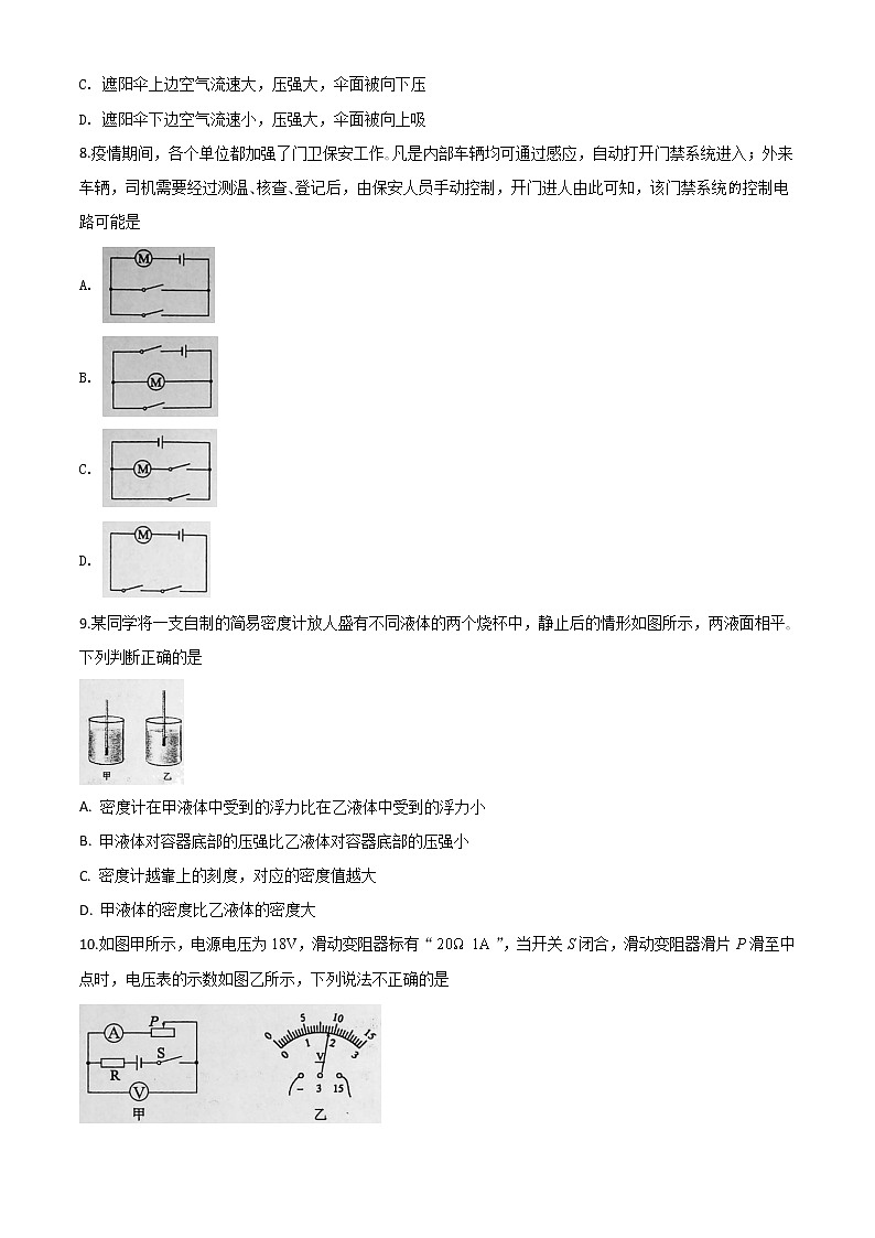 初中物理中考复习 精品解析：2020年山东省东营市中考物理试题（原卷版）03