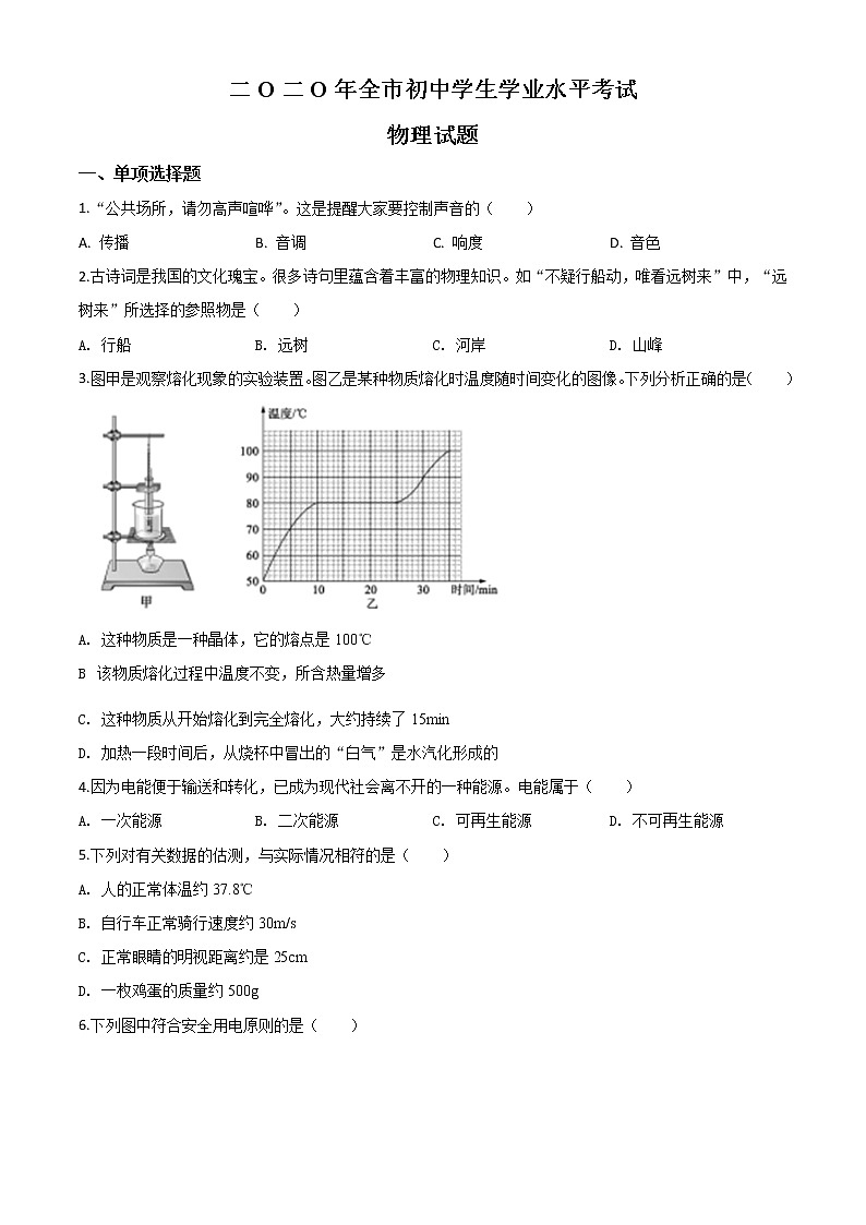 初中物理中考复习 精品解析：2020年山东省聊城市中考物理试题（原卷版）01