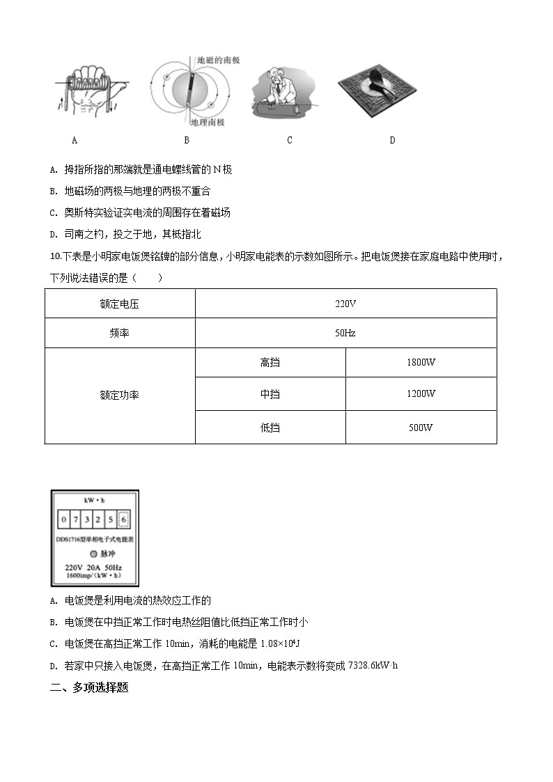 初中物理中考复习 精品解析：2020年山东省聊城市中考物理试题（原卷版）03