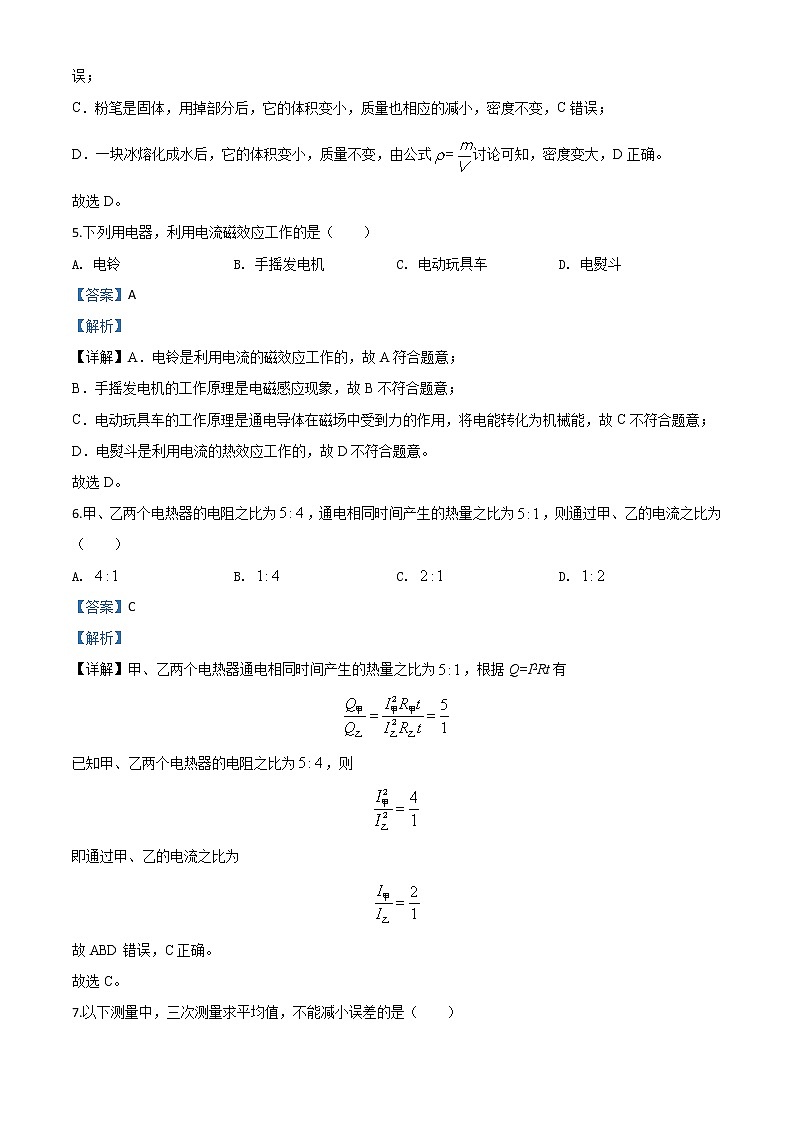 初中物理中考复习 精品解析：2020年山东省青岛市中考物理试题（解析版）03