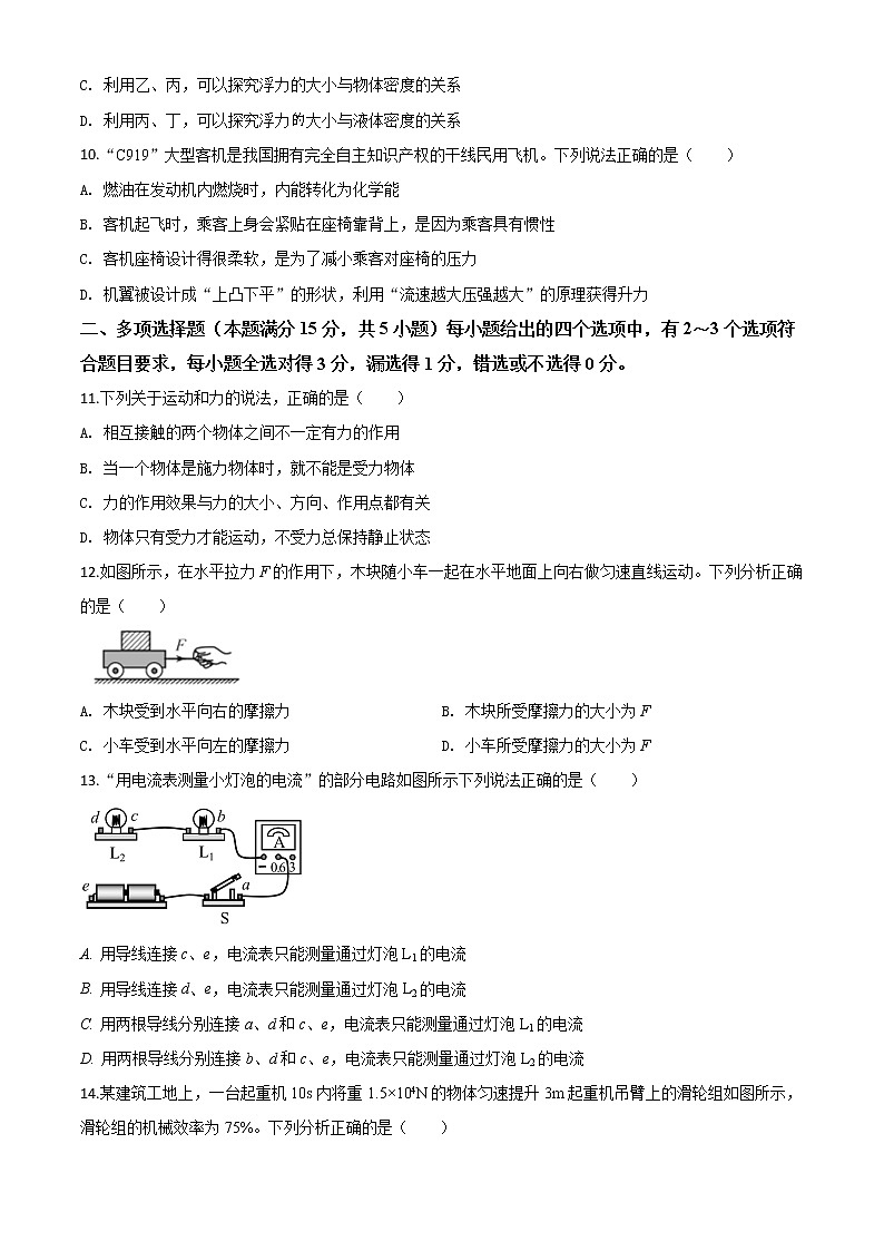 初中物理中考复习 精品解析：2020年山东省青岛市中考物理试题（原卷版）03