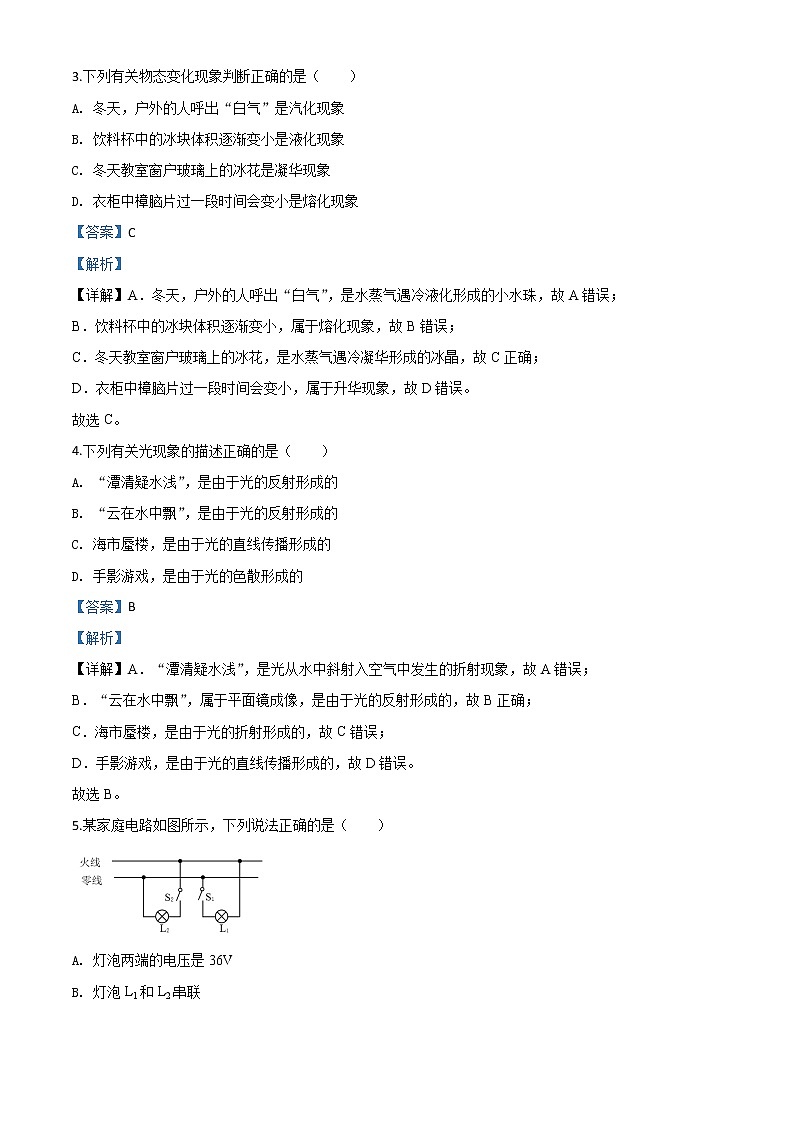 初中物理中考复习 精品解析：2020年山东省泰安市中考物理试题（解析版）02