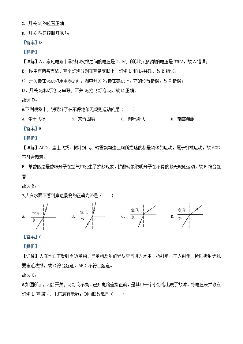 初中物理中考复习 精品解析：2020年山东省泰安市中考物理试题（解析版）03