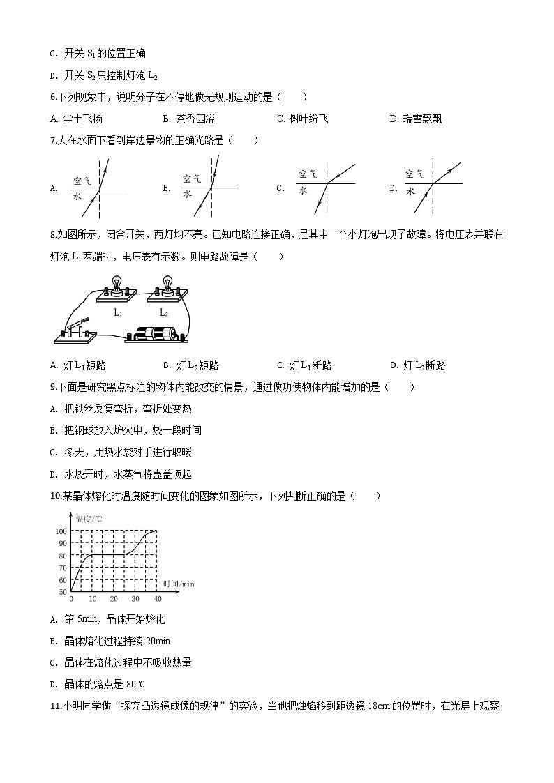 初中物理中考复习 精品解析：2020年山东省泰安市中考物理试题（原卷版）02