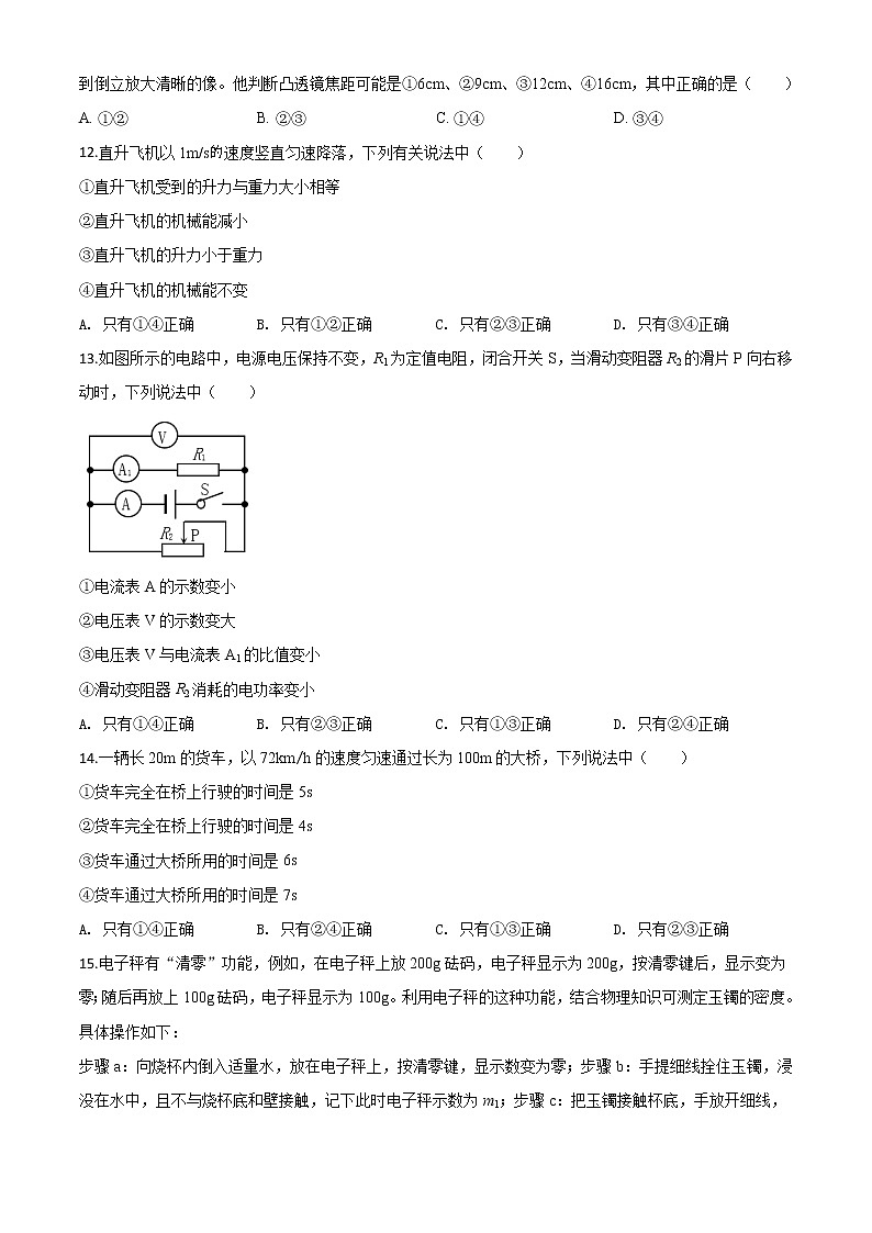 初中物理中考复习 精品解析：2020年山东省泰安市中考物理试题（原卷版）03