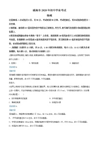 初中物理中考复习 精品解析：2020年山东省威海市中考物理试题（解析版）