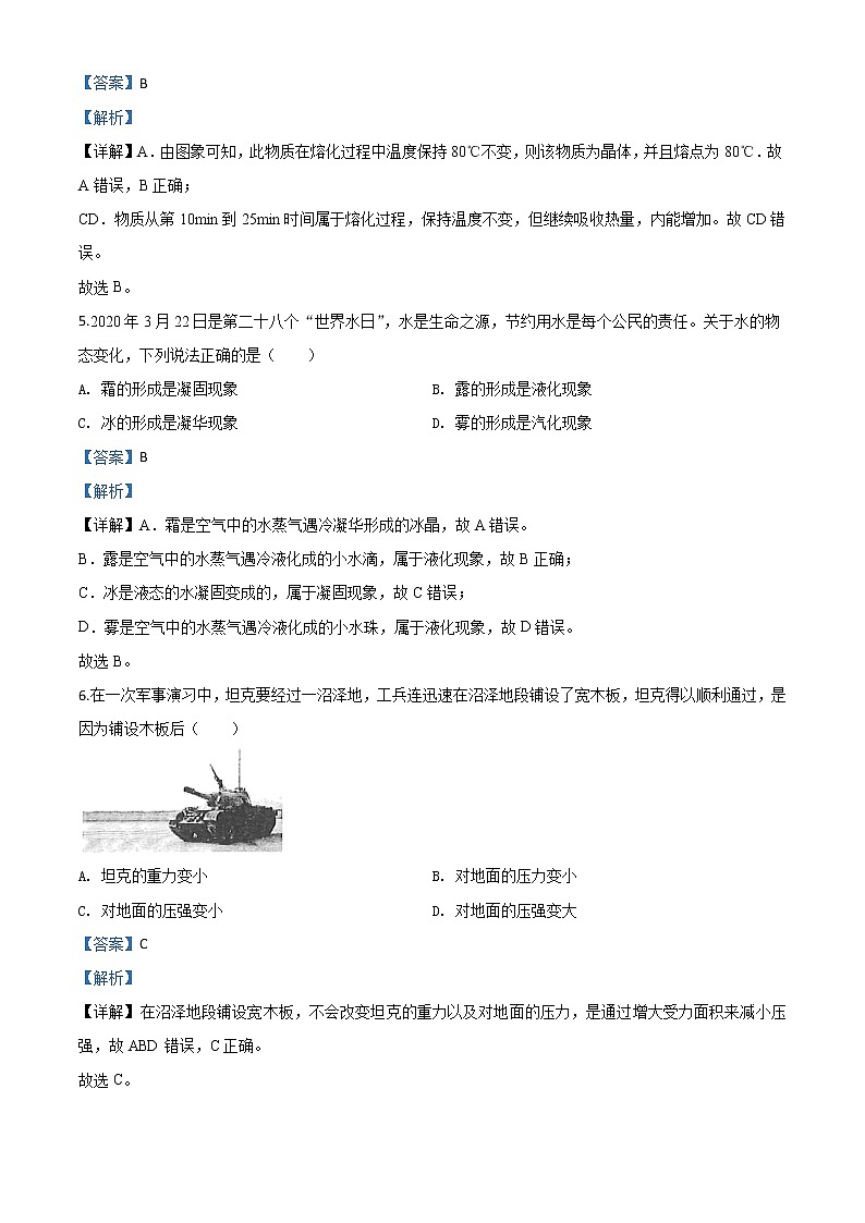 初中物理中考复习 精品解析：2020年山东省潍坊市中考物理试题（解析版）03