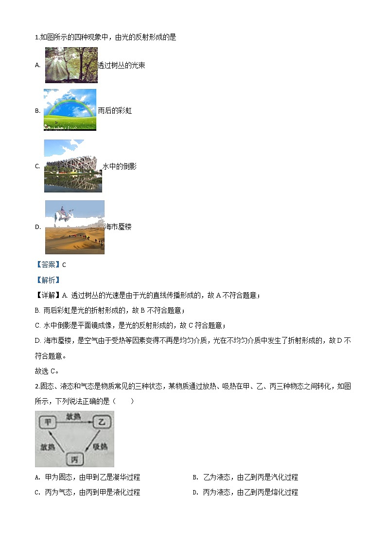 初中物理中考复习 精品解析：2020年山东省枣庄市中考物理试题（解析版）01