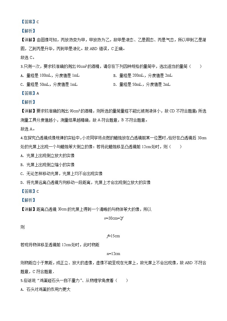 初中物理中考复习 精品解析：2020年山东省枣庄市中考物理试题（解析版）02