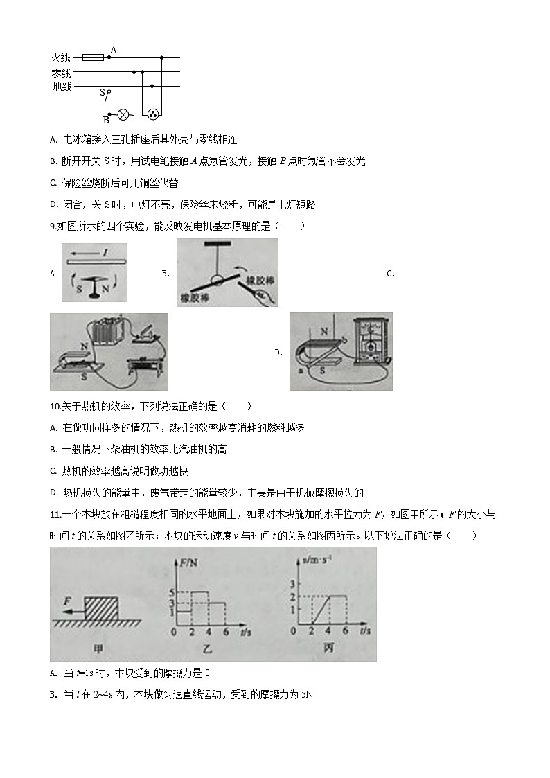 初中物理中考复习 精品解析：2020年山东省枣庄市中考物理试题（原卷版）03