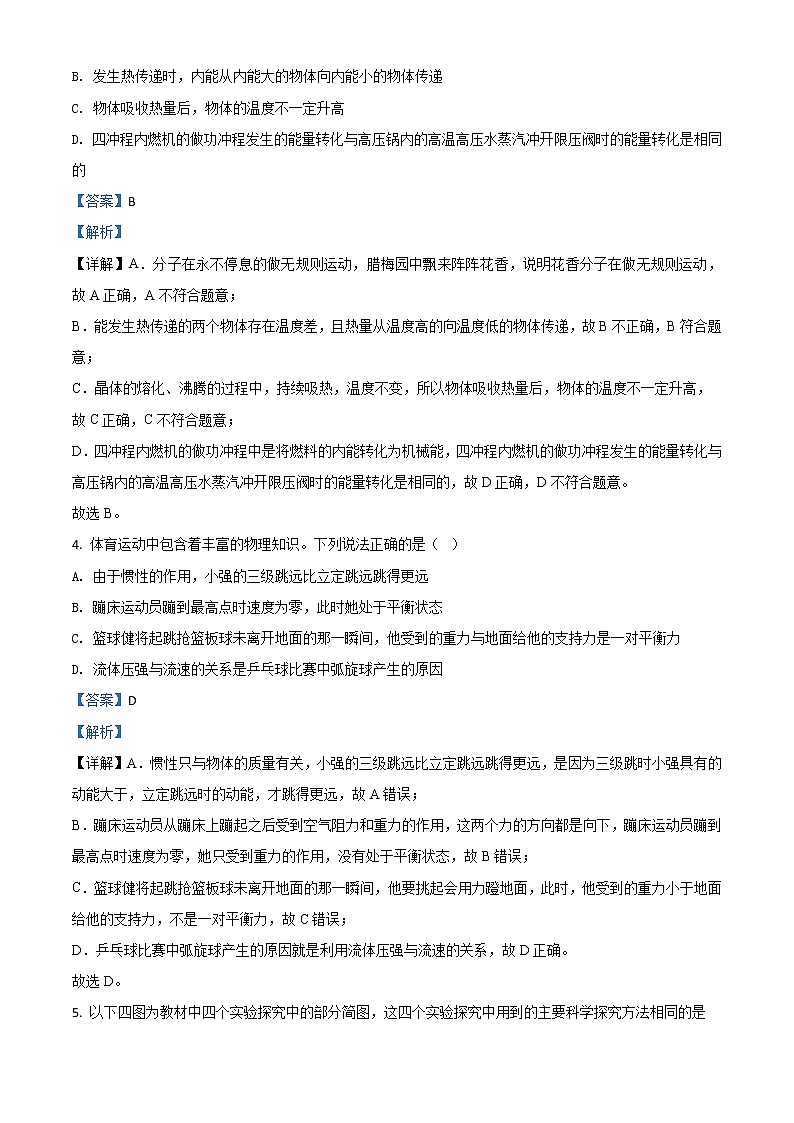 初中物理中考复习 精品解析：2020年四川省达州市中考理综物理试题（解析版）第2页