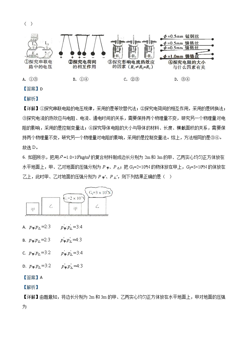 初中物理中考复习 精品解析：2020年四川省达州市中考理综物理试题（解析版）第3页