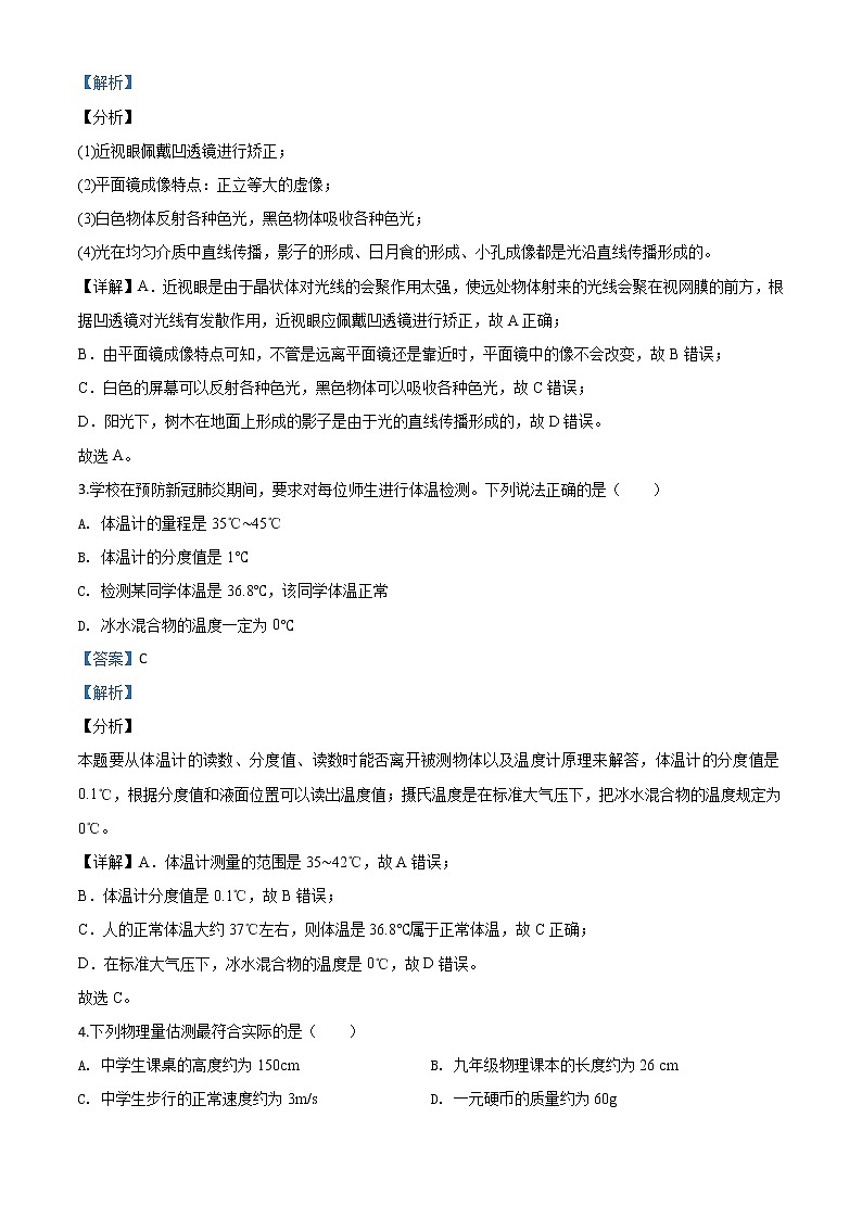 初中物理中考复习 精品解析：2020年四川省广元市中考物理试题（解析版）02