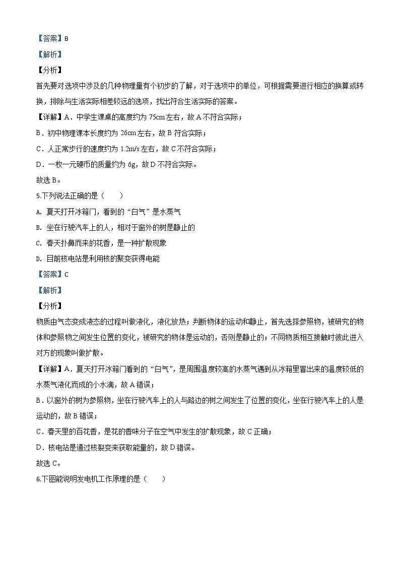 初中物理中考复习 精品解析：2020年四川省广元市中考物理试题（解析版）03