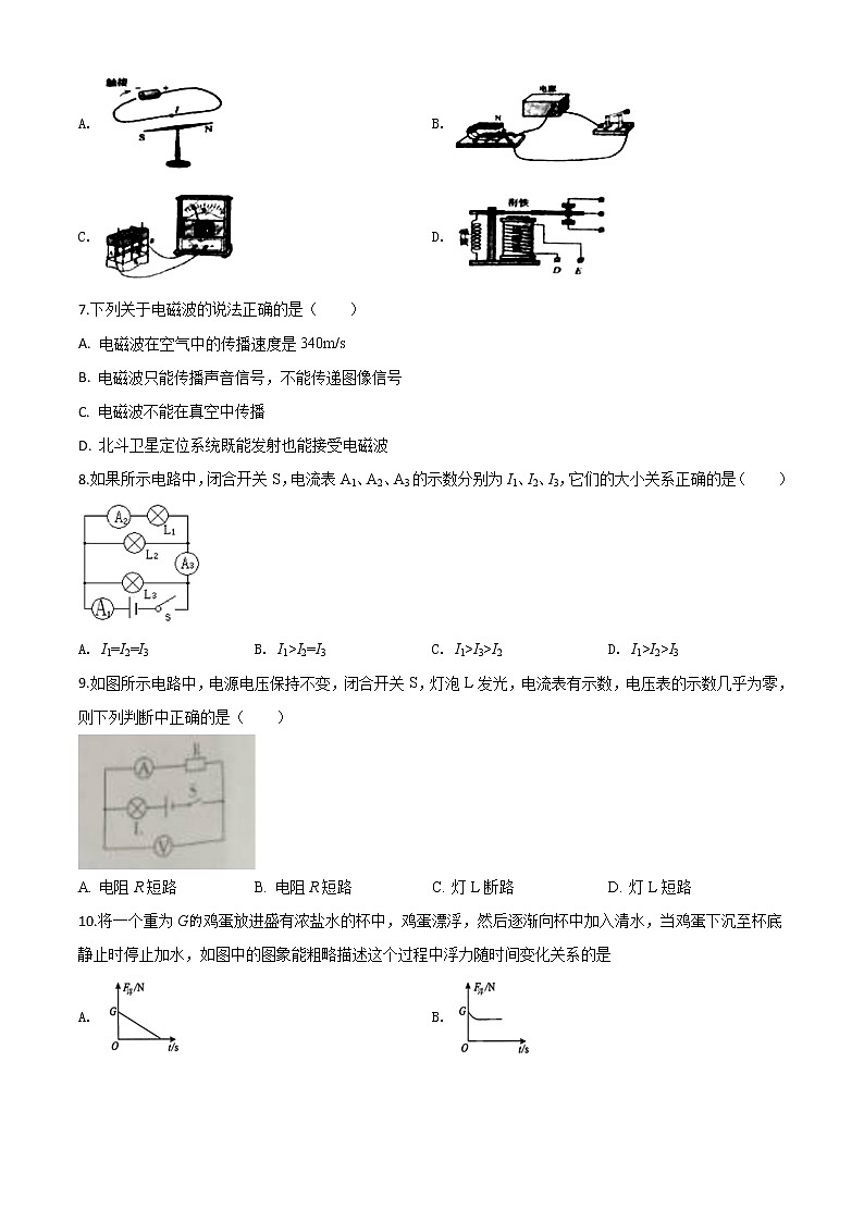 初中物理中考复习 精品解析：2020年四川省广元市中考物理试题（原卷版）02