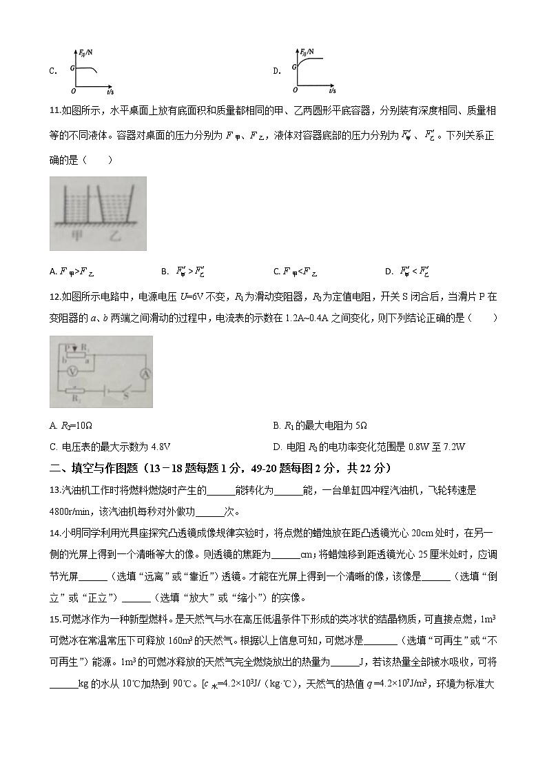 初中物理中考复习 精品解析：2020年四川省广元市中考物理试题（原卷版）03