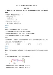 初中物理中考复习 精品解析：2020年四川省乐山市中考物理试题（解析版）