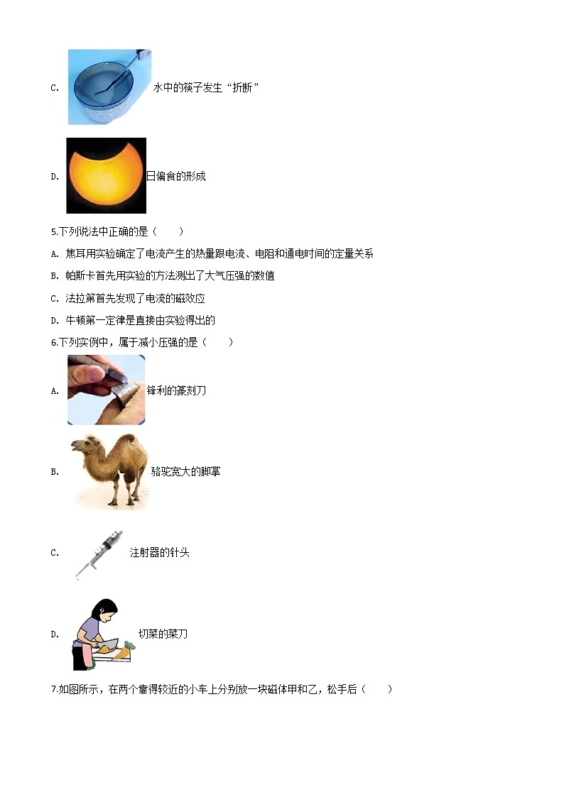 初中物理中考复习 精品解析：2020年四川省乐山市中考物理试题（原卷版）02