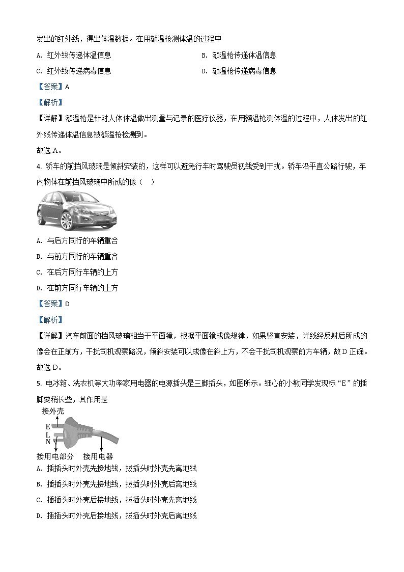 初中物理中考复习 精品解析：2020年四川省绵阳市中考物理试题（解析版）02
