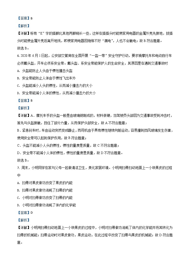 初中物理中考复习 精品解析：2020年四川省绵阳市中考物理试题（解析版）03