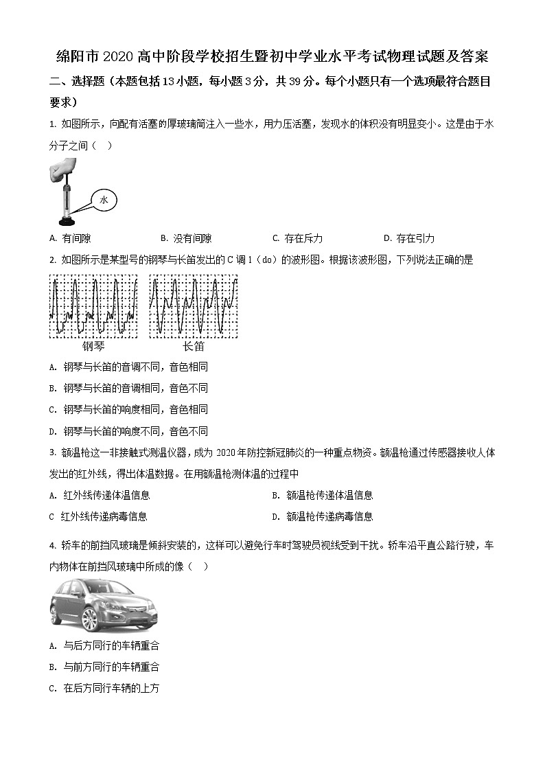 初中物理中考复习 精品解析：2020年四川省绵阳市中考物理试题（原卷版）01