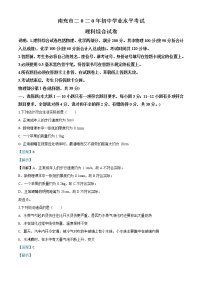 初中物理中考复习 精品解析：2020年四川省南充市中考理综物理试题（解析版）