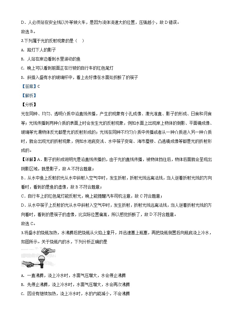 初中物理中考复习 精品解析：2020年四川省雅安市中考物理试题（解析版）02