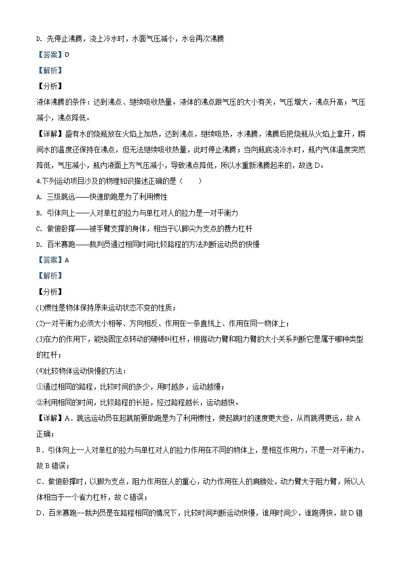 初中物理中考复习 精品解析：2020年四川省雅安市中考物理试题（解析版）03