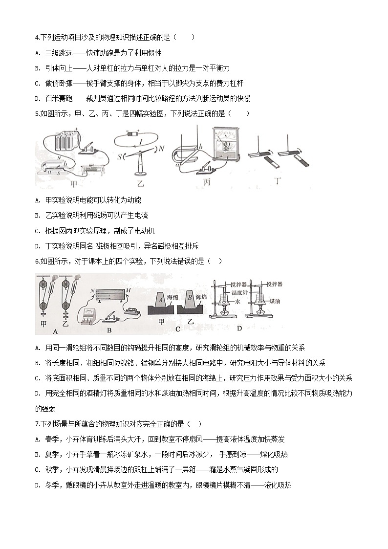 初中物理中考复习 精品解析：2020年四川省雅安市中考物理试题（原卷版）02