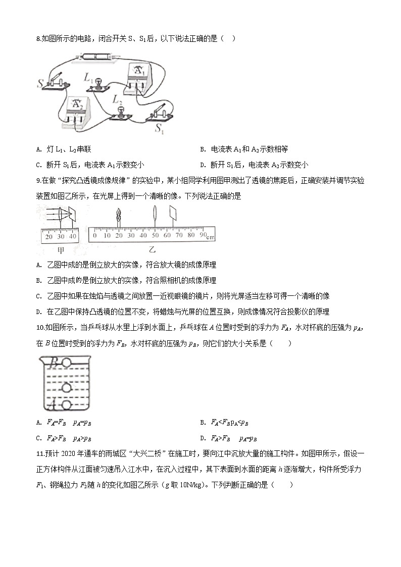 初中物理中考复习 精品解析：2020年四川省雅安市中考物理试题（原卷版）03