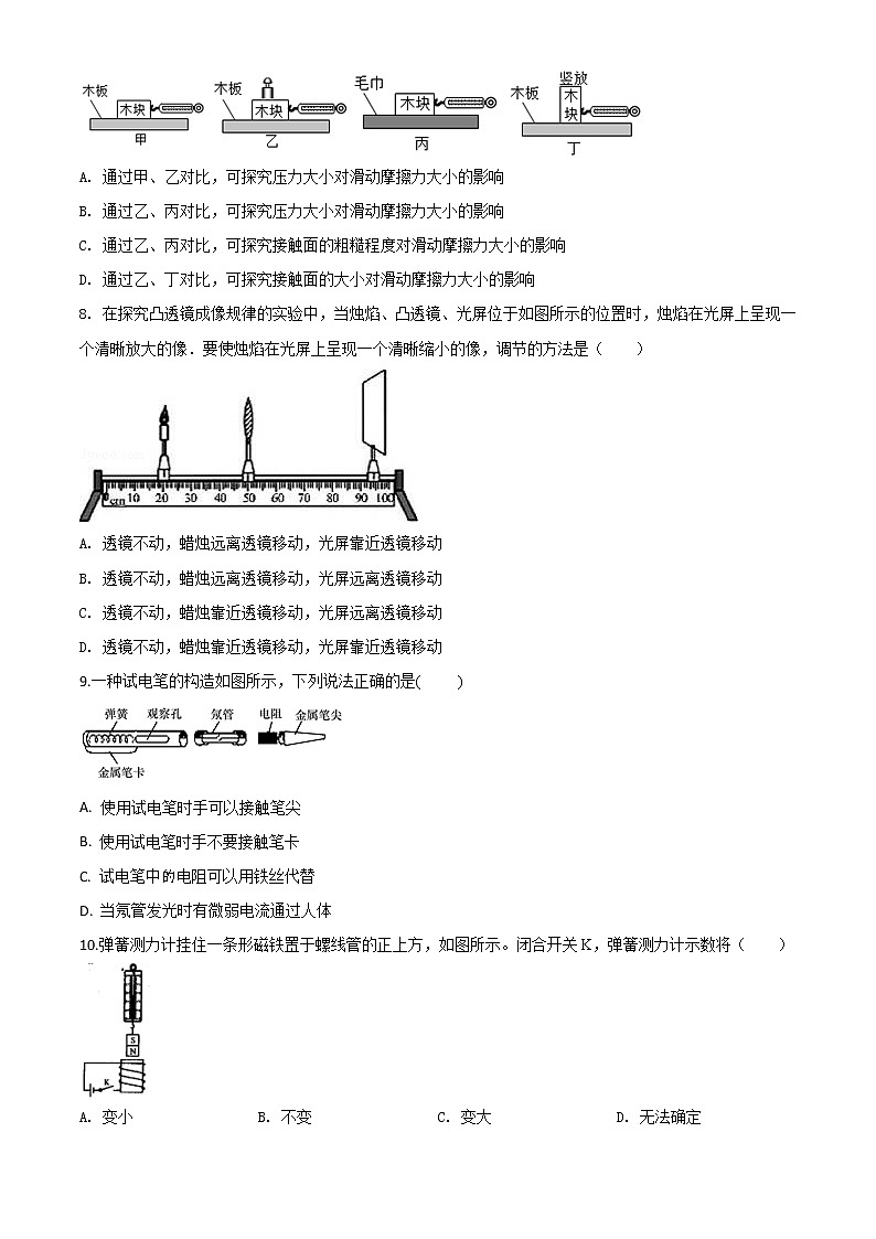 初中物理中考复习 精品解析：2020年四川省自贡市中考物理试题（原卷版）02