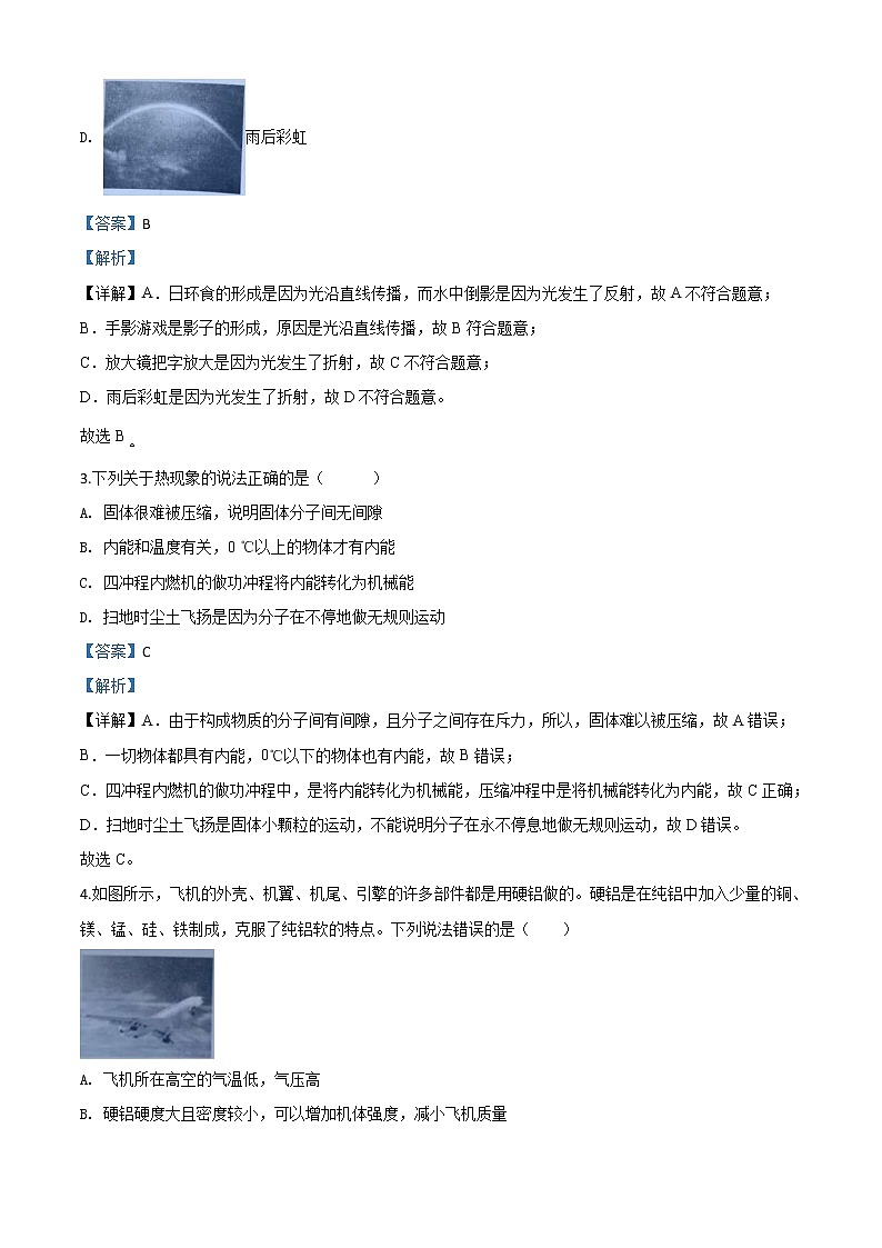 初中物理中考复习 精品解析：2020年云南省中考物理试题（解析版）02