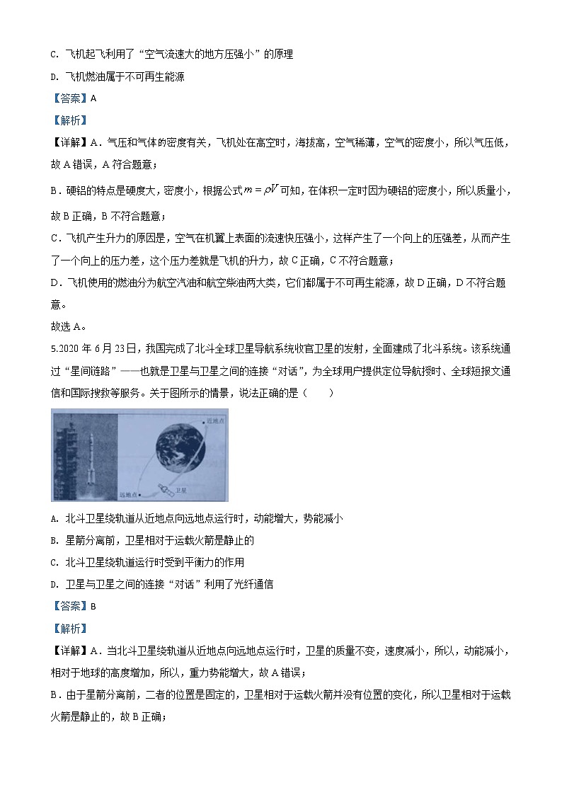 初中物理中考复习 精品解析：2020年云南省中考物理试题（解析版）03