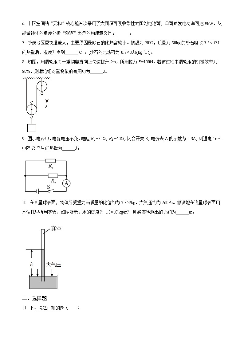 初中物理中考复习 精品解析：2021年安徽省初中学业水平考试物理试题（原卷版）02