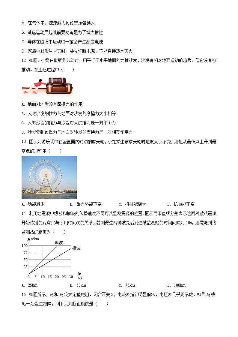初中物理中考复习 精品解析：2021年安徽省初中学业水平考试物理试题（原卷版）03