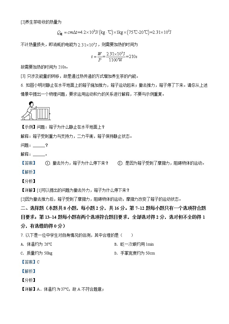 初中物理中考复习 精品解析：2021年河南省中考物理试题（解析版）03