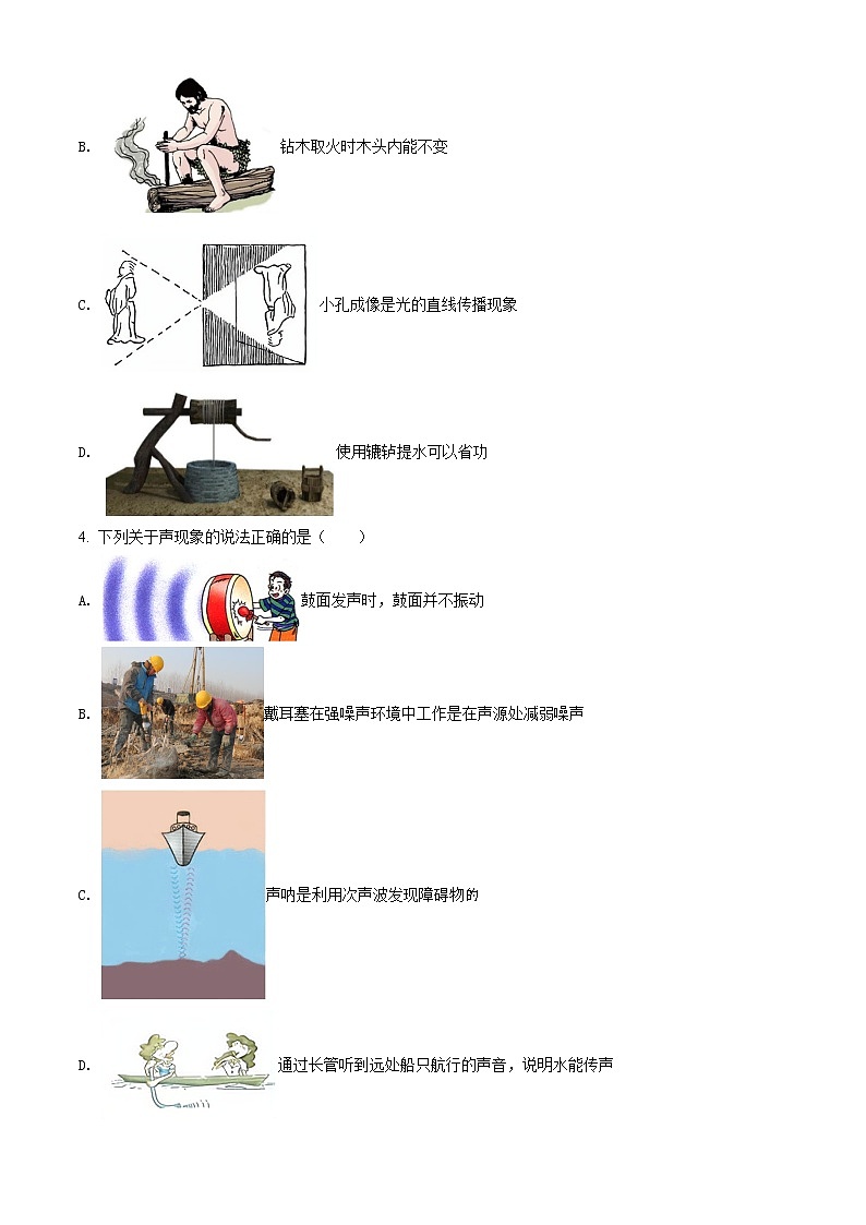 初中物理中考复习 精品解析：2021年黑龙江省哈尔滨市中考理综物理试题（原卷版）02