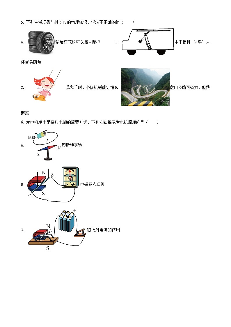 初中物理中考复习 精品解析：2021年黑龙江省哈尔滨市中考理综物理试题（原卷版）03