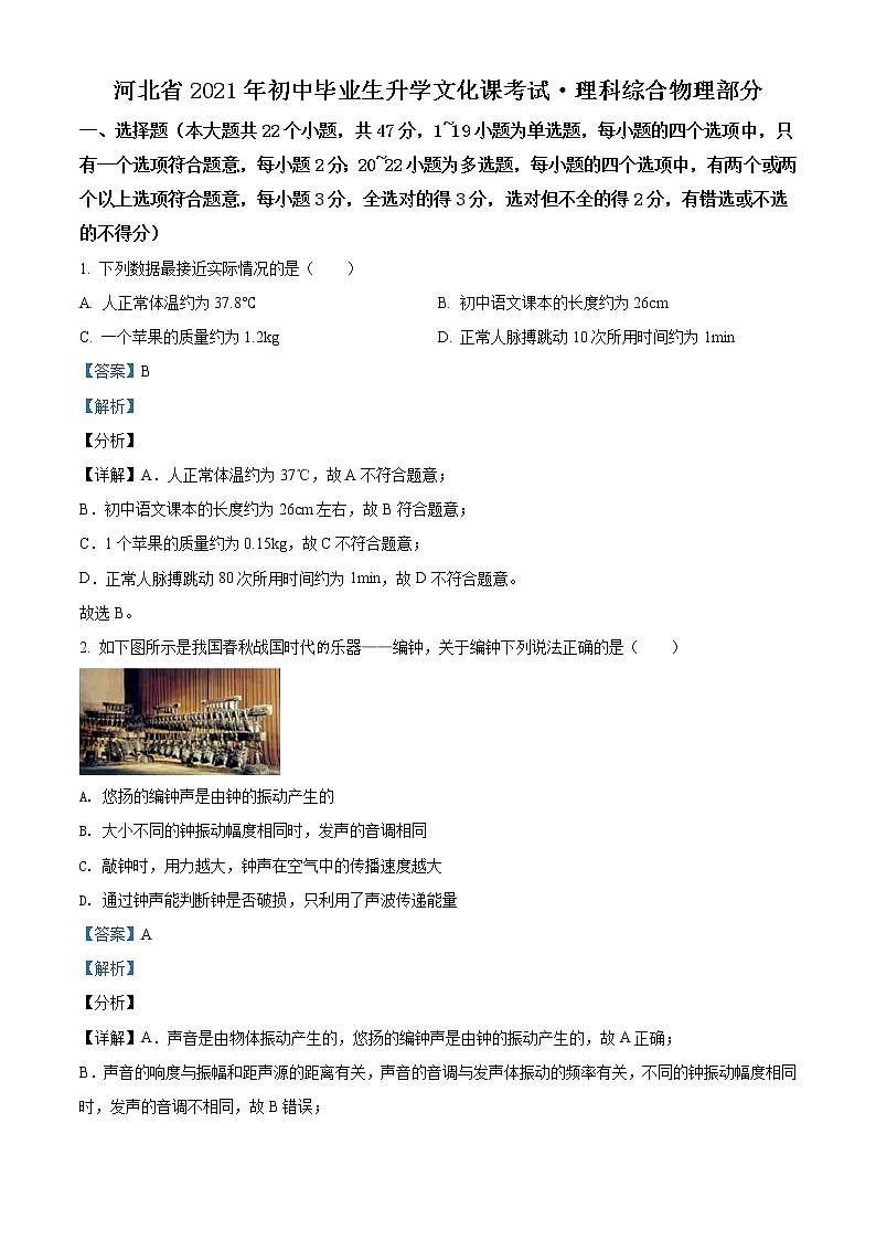 初中物理中考复习 精品解析：2021年河北省中考物理试题（解析版）第1页