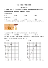 初中物理中考复习 精品解析：2021年上海市中考物理试题（原卷版）