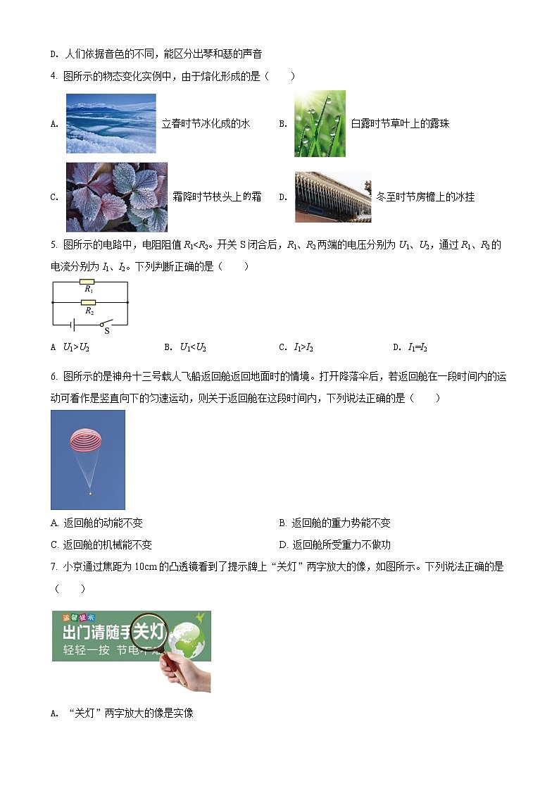 初中物理中考复习 精品解析：2022年北京市中考物理试题（原卷版）第2页