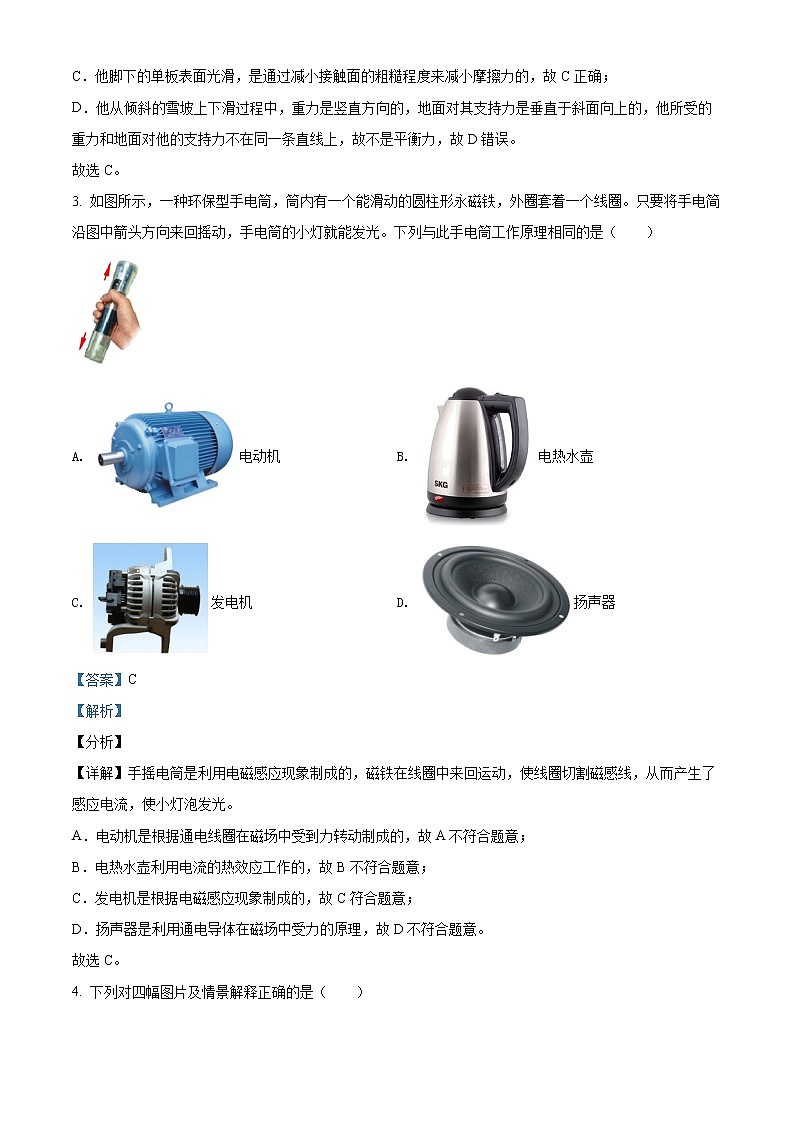初中物理中考复习 精品解析：2022年甘肃省武威市中考物理试题（解析版）(1)02