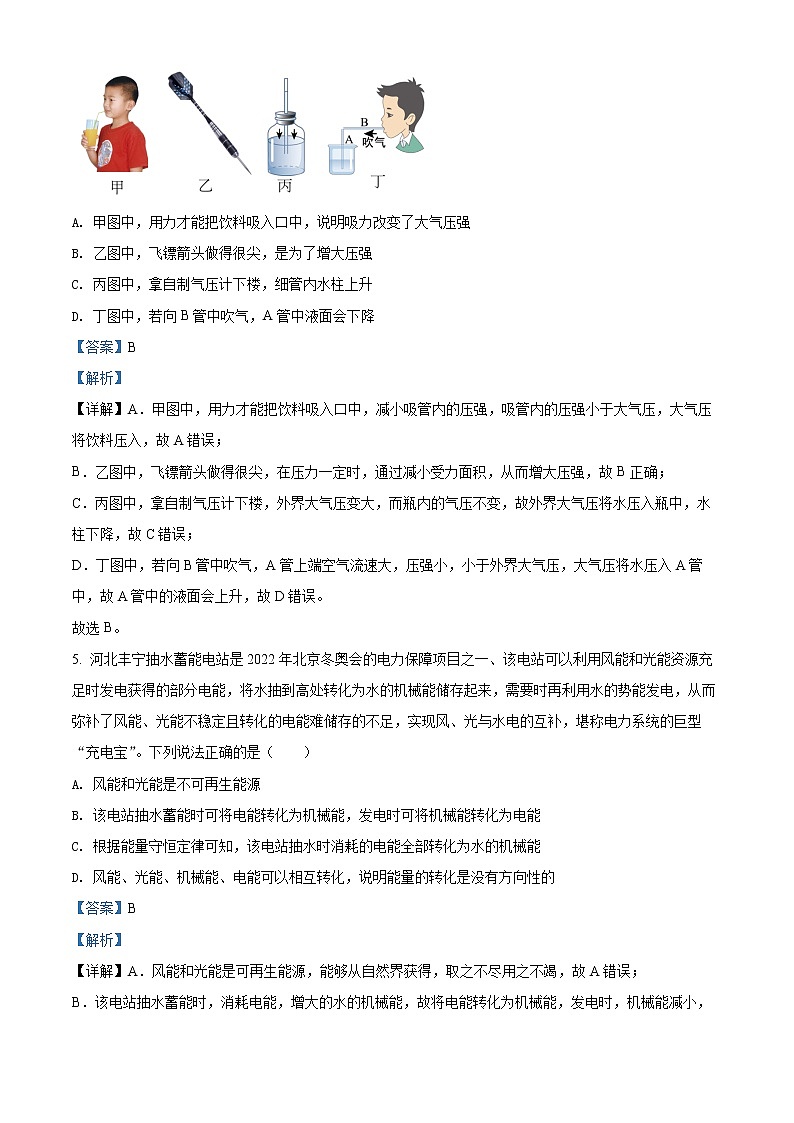 初中物理中考复习 精品解析：2022年甘肃省武威市中考物理试题（解析版）(1)03