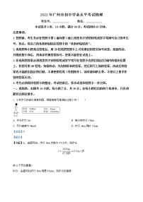 初中物理中考复习 精品解析：2022年广东省广州市中考物理试题（解析版）