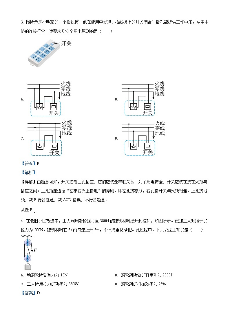 初中物理中考复习 精品解析：2022年河北省中考理综物理试题（解析版）第2页