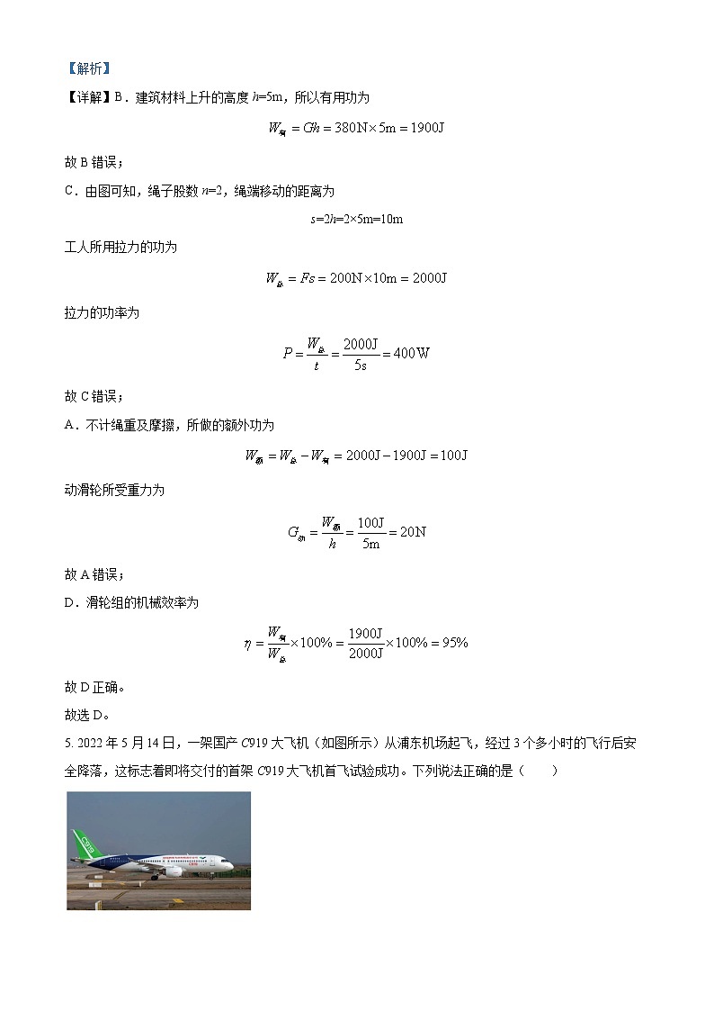 初中物理中考复习 精品解析：2022年河北省中考理综物理试题（解析版）第3页