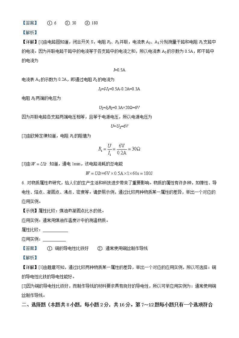 初中物理中考复习 精品解析：2022年河南省中考物理试题（解析版）03