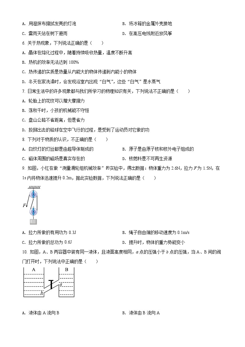 初中物理中考复习 精品解析：2022年黑龙江省牡丹江、鸡西地区朝鲜族学校中考物理试题（原卷版）第2页