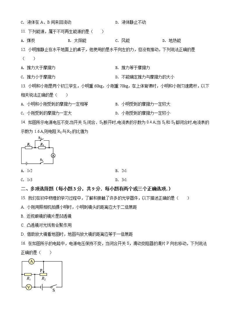 初中物理中考复习 精品解析：2022年黑龙江省牡丹江、鸡西地区朝鲜族学校中考物理试题（原卷版）第3页