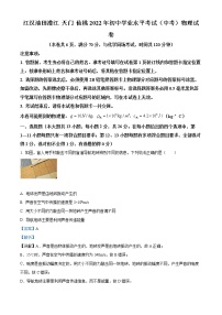 初中物理中考复习 精品解析：2022年湖北省江汉油田、潜江、天门、仙桃中考物理试题（解析版）